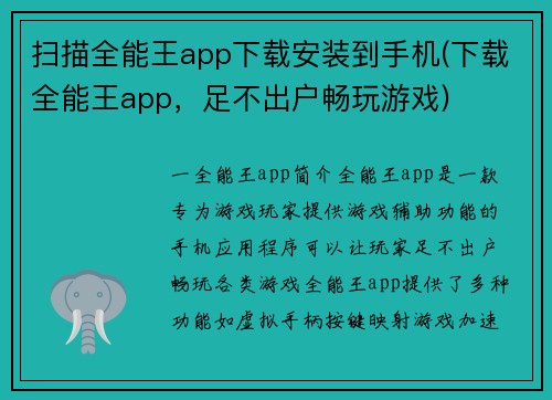 扫描全能王app下载安装到手机(下载全能王app，足不出户畅玩游戏)